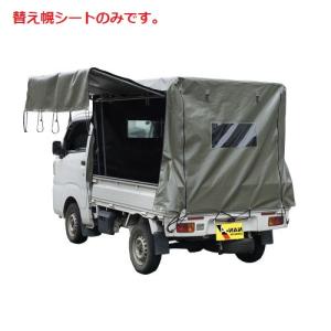 ナンエイ 軽トラック幌セット KH-7KL (KL生地/全メーカー対応/三方開き