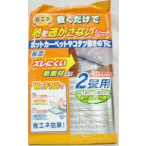 アルミホットンシート（2畳用）