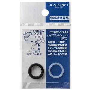 （メール便可）SANEI 三栄水栓 パイプパッキンセット 厚口 PP432-1S-16 パイプ径16mm 呼び13水栓用 4973987930171｜hcbrico