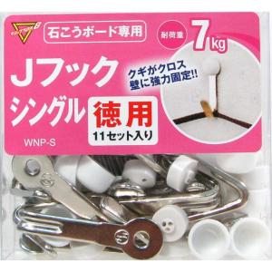 （メール便可）WAKI 和気産業 マジッククロス8 石こうクギ Jフックシングル 徳用 WNP-S 11セット入 耐荷重7kg 4903757275034