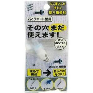 （メール便可）八幡ねじ その穴まだ使えます 石こうボード壁用 オフホワイト 5cc