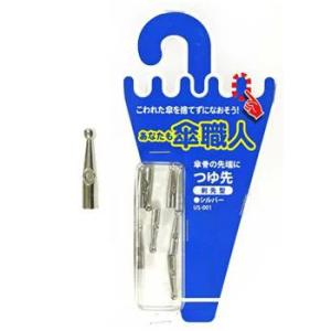 （メール便可）WAKI 和気産業 あなたも傘職人 傘骨の先端に つゆ先 剣先型 8個入