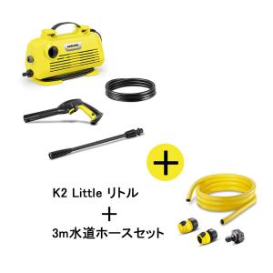 KARCHER ケルヒャー 高圧洗浄機 K2 Little 1.600-930.0｜hcbrico