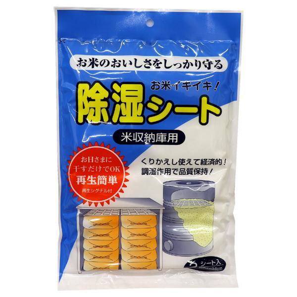 （メール便送料無料）アイアグリ お米イキイキ 除湿シート 米収納庫用 2枚入