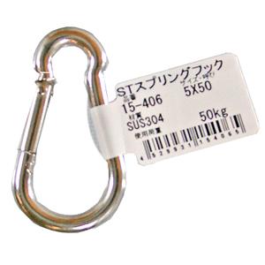 （メール便可）アイアイ STスプリングフック 5x50mm 15-406