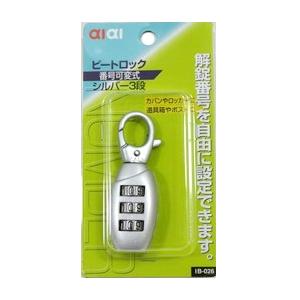 ビートロック aiai シルバー 3段 IB-026