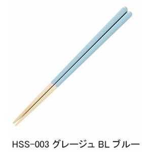 （メール便送料無料）藤栄 ほんとうにすべらないお箸 日本製 大人用23cm HSS-003 グレージュ BL ブルー｜hcbrico