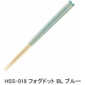 （メール便送料無料）藤栄 ほんとうにすべらないお箸 HSS 日本製 HSS-018 フォグドット BL ブルー｜hcbrico