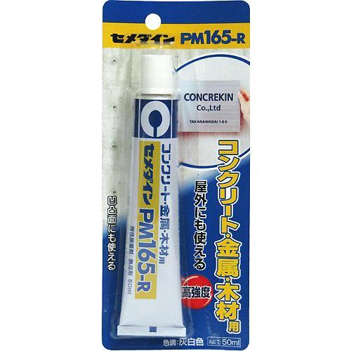 （メール便可）セメダイン コンクリート・金属・木材用 PM165-R 弾性接着剤 50ml RE-2...