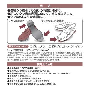 (メール便送料無料)セメダイン クツ底の肉盛り...の詳細画像1