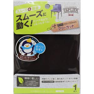 セメダイン 家具のスベリ材 フリーカット 105×130mm Cwe-006 1枚入 TP-784