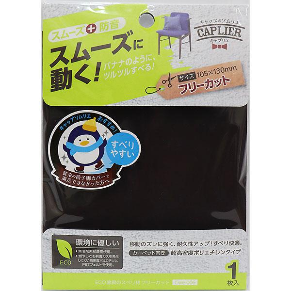 （メール便可）セメダイン 家具のスベリ材 フリーカット 105×130mm 1枚入 Cwe-006