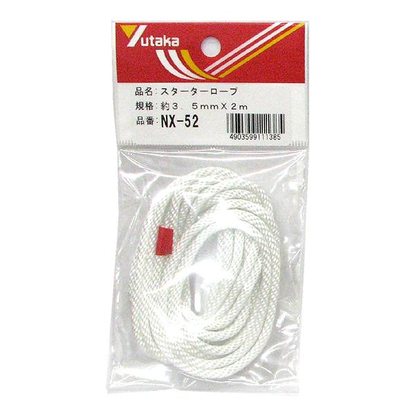 （メール便可）ユタカメイク スターターロープ NX-52 約3.5mm×2m