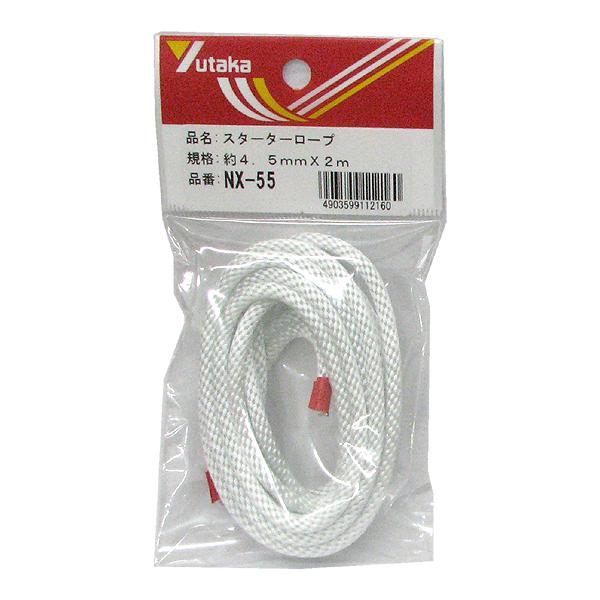 （メール便可）ユタカメイク スターターロープ NX-55 約4.5mm×2m