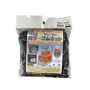 ユタカメイク 多目的カラーゴムネット ブラック 約50cm×約60cm CGN-566