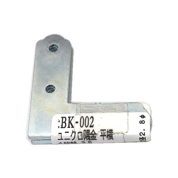 （メール便可）WAKI 和気産業 ユニクロ隅金 平横 35mm×35mm×1mm 4枚組 BK-00...