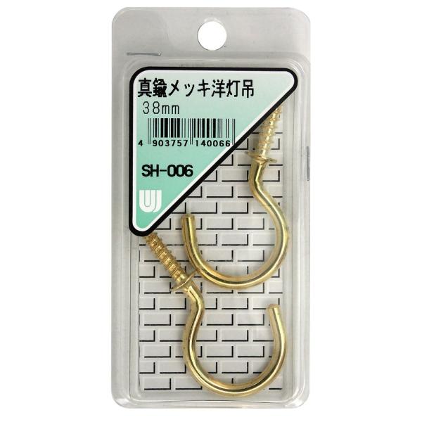 （メール便可）WAKI 和気産業 真鍮メッキ 洋灯吊 38mm 2本入 SH-006