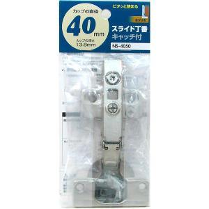 WAKI 和気産業 スライド丁番 全かぶせ キャッチ付 カップ径40mm NS-4050