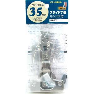 WAKI 和気産業 スライド丁番 キャッチ付 カップ径35mm 半かぶせ NS-3551