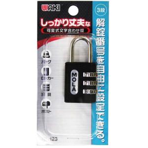 （メール便可）WAKI 和気産業 しっかり丈夫な 可変式文字合わせ錠 25mm 3段 IB-123