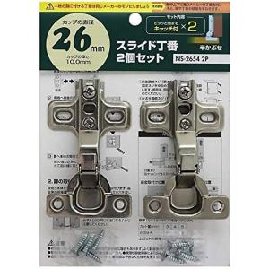 （メール便可）WAKI 和気産業 スライド丁番 キャッチ付 カップ径26mm 半かぶせ 2個セット NS-2654 2P