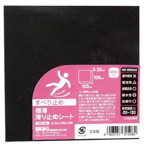 （メール便可）WAKI 和気産業 極薄滑り止めシート 厚さ0.35mm×100mm×100mm SD-06｜hcbrico