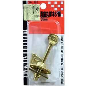 （メール便可）WAKI 和気産業 真鍮丸球ネジ締 36mm VA-187