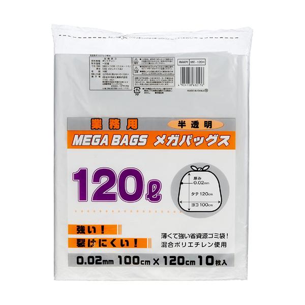 （メール便送料無料）日本技研 業務用ポリ袋 メガバッグス 120L 半透明 10枚入