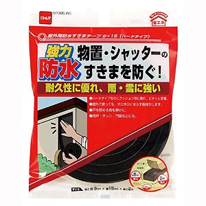 （メール便可）ニトムズ 屋外用防水すきまテープ 9×15 ハードタイプ E0090 厚さ9mm×幅15mm×長さ2m｜hcbrico