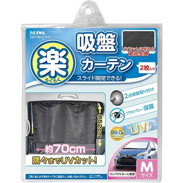 （メール便送料無料）SEIWA セイワ 楽らく吸盤カーテン M Z82