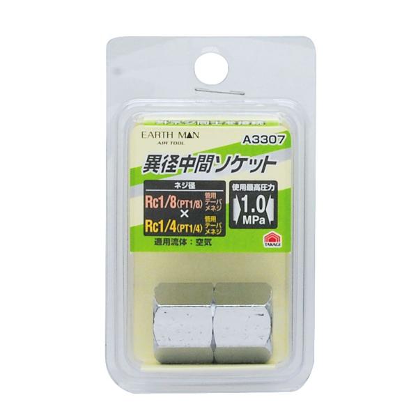 （メール便可）TAKAGI 高儀 EARTH MAN 異径中間ソケット Rc1/8(PT1/8)XR...
