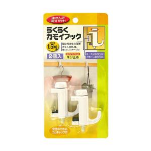 ノムラテック らくらくカモイフック 2個入 N-1010