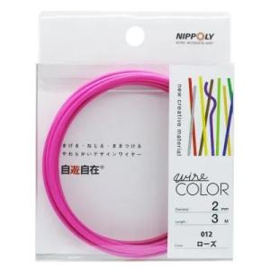 （メール便可）NIPPOLY 日本化線 自遊自在 デザインカラーワイヤー ローズ 太さ2.0×3m巻