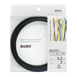 （メール便可）NIPPOLY 日本化線 自遊自在 デザインカラーワイヤー カラス 太さ3.2×3m巻