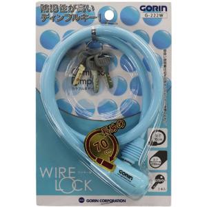 （メール便送料無料）GORIN ゴリン WIRE LOCK ワイヤー錠 サイダー 70cm ディンプルキー3本入 G222WC｜hcbrico