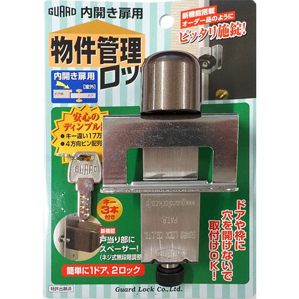 GUARD ガードロック 物件管理ロック 内開扉用鍵式 No.597