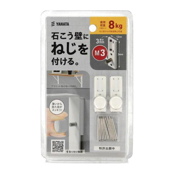 （メール便可）八幡ねじ 金具用石こうピン LONG 白 2セット入 使用荷重8kg WH-M3