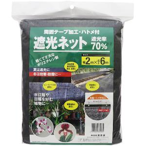 鍛造連 遮光ネット 黒 遮光率70％ 周囲テープ加工ハトメ付 サイズ幅2m×長さ6mの商品画像