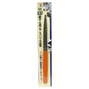 （可）ツボサン 細工用ヤスリ 5型 半丸 215mm SK-2
