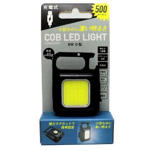 （メール便送料無料）musashi ムサシ 充電式マルチLEDライト 6W 小型 COB-WL001 500ルーメン｜hcbrico