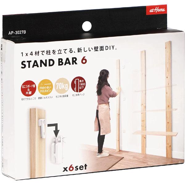 （ゆうパケットパフ可）AIWA アイワ金属 壁面DIYパーツ STAND BAR6 スタンドバー 6...