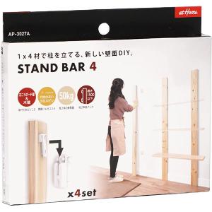 （メール便送料無料）AIWA アイワ金属 壁面DIYパーツ STAND BAR4 スタンドバー 4組入 AP-3027A｜hcbrico