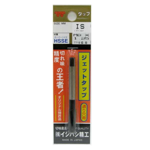 （メール便可）イシハシ精工 IS ジェットタップ M8X1.25 P-JET-M8X1.25