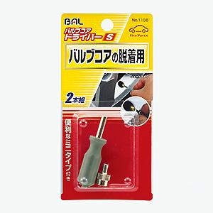 （メール便可）大橋産業 BAL バルブコアドライバー S 2本組 No.1106