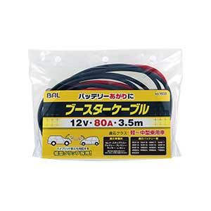 大橋産業 BAL ブースターケーブル 12V・80A・3.5m 軽〜中型乗用車 No.1633｜hcbrico