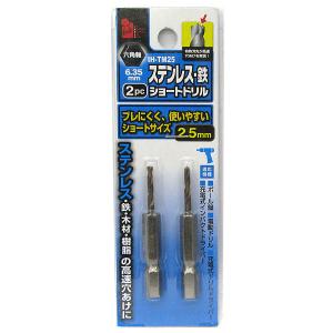 イトー ihelp 六角軸 ステンレス・鉄 ショートドリル 2.5mm IH-TM25 2本入