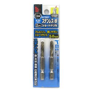 イトー ihelp 六角軸 ステンレス・鉄 ショートドリル 5.0mm IH-TM50 2本入