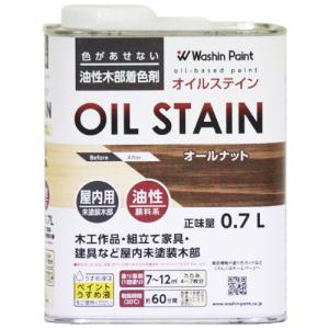 和信ペイント オイルステイン 屋内用 油性 オールナット 0.7L｜hcbrico