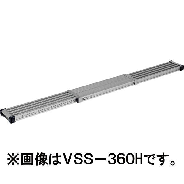 （メーカー直送）アルインコ 伸縮式足場板3.3ｍ VSS-330H