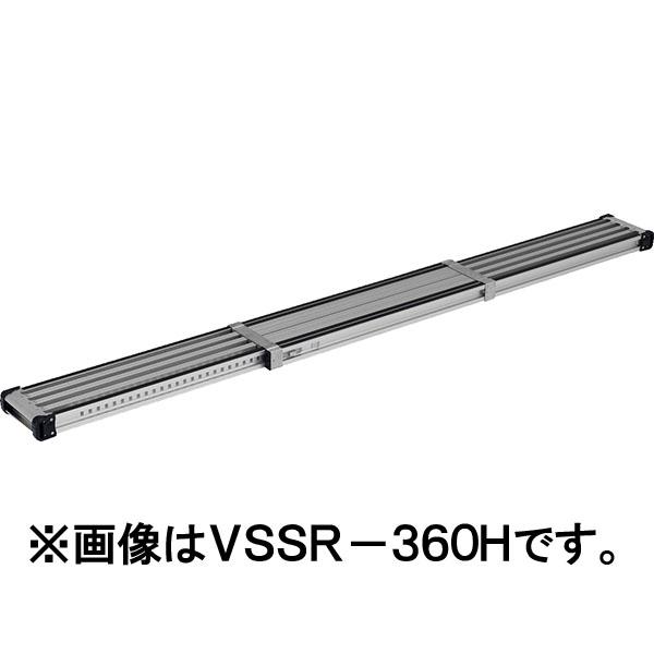 （メーカー直送）アルインコ 伸縮式足場板3.0ｍ VSSR-300H